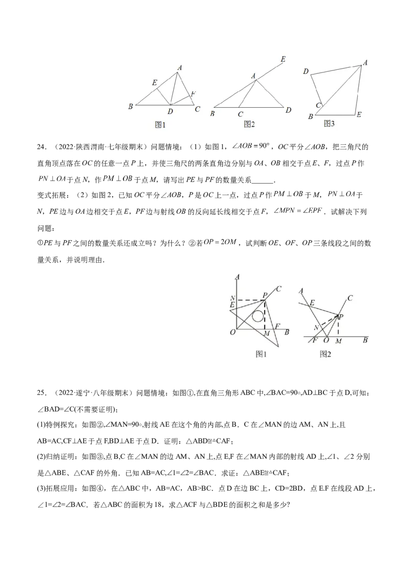 第一次月考押题预测卷（考试范围：第十一、十二章）（原卷版）_初中数学人教版_8上-初中数学人教版_旧版_06习题试卷_赠送：月考试卷