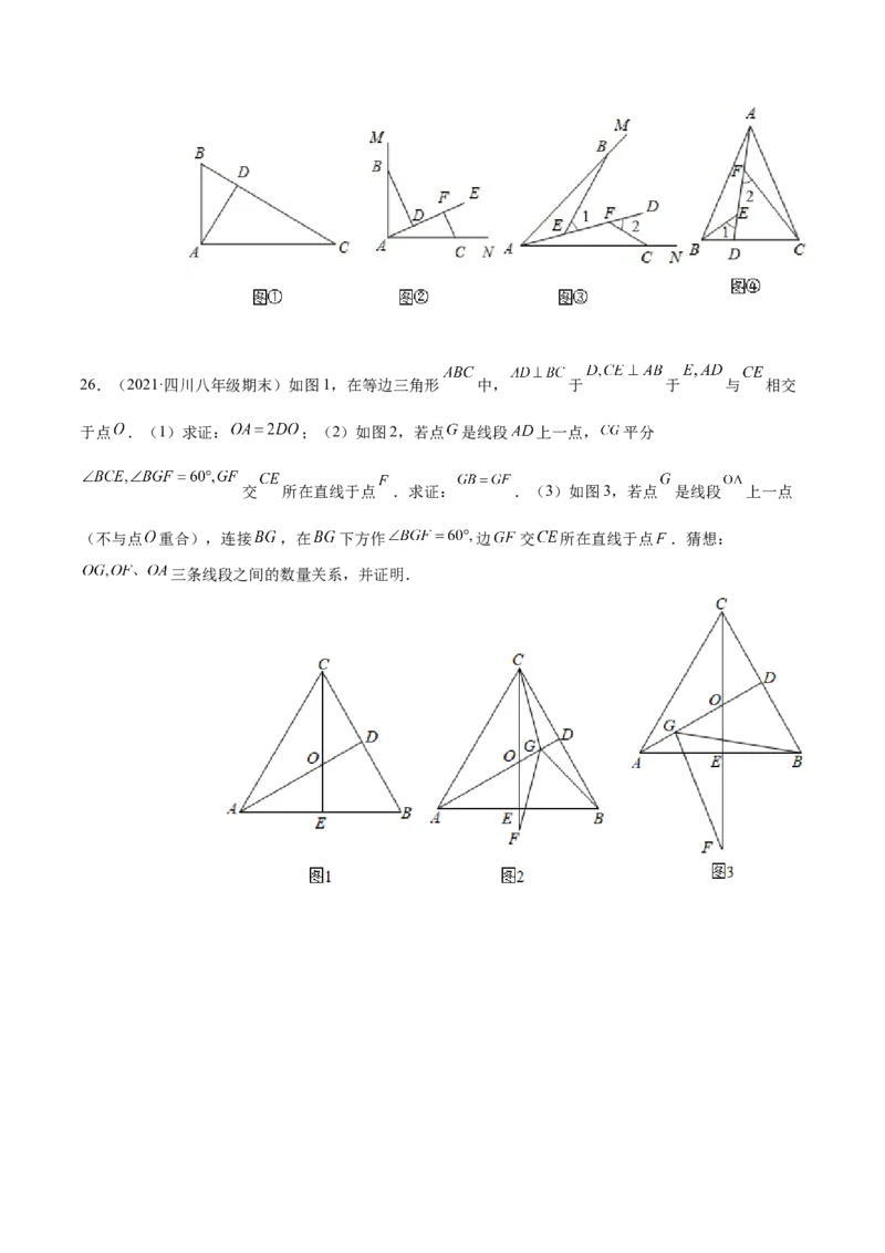 第一次月考押题预测卷（考试范围：第十一、十二章）（原卷版）_初中数学人教版_8上-初中数学人教版_旧版_06习题试卷_赠送：月考试卷