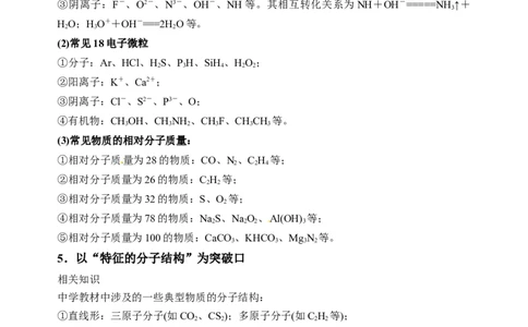 微专题30无机框图推断题常见突破口-备战2022年高考化学考点微专题（原卷版）_05高考化学_新高考复习资料_2022年新高考资料_备战2022年高考化学考点微专题