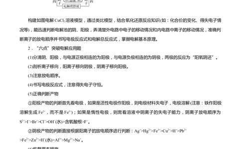 原创（新高考）2021届高考二轮精品专题八电化学基础教师版_05高考化学_新高考复习资料_2021新高考资料_2021届（新高考）化学二轮精品专题