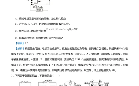 原创（新高考）2021届高考二轮精品专题八电化学基础教师版_05高考化学_新高考复习资料_2021新高考资料_2021届（新高考）化学二轮精品专题