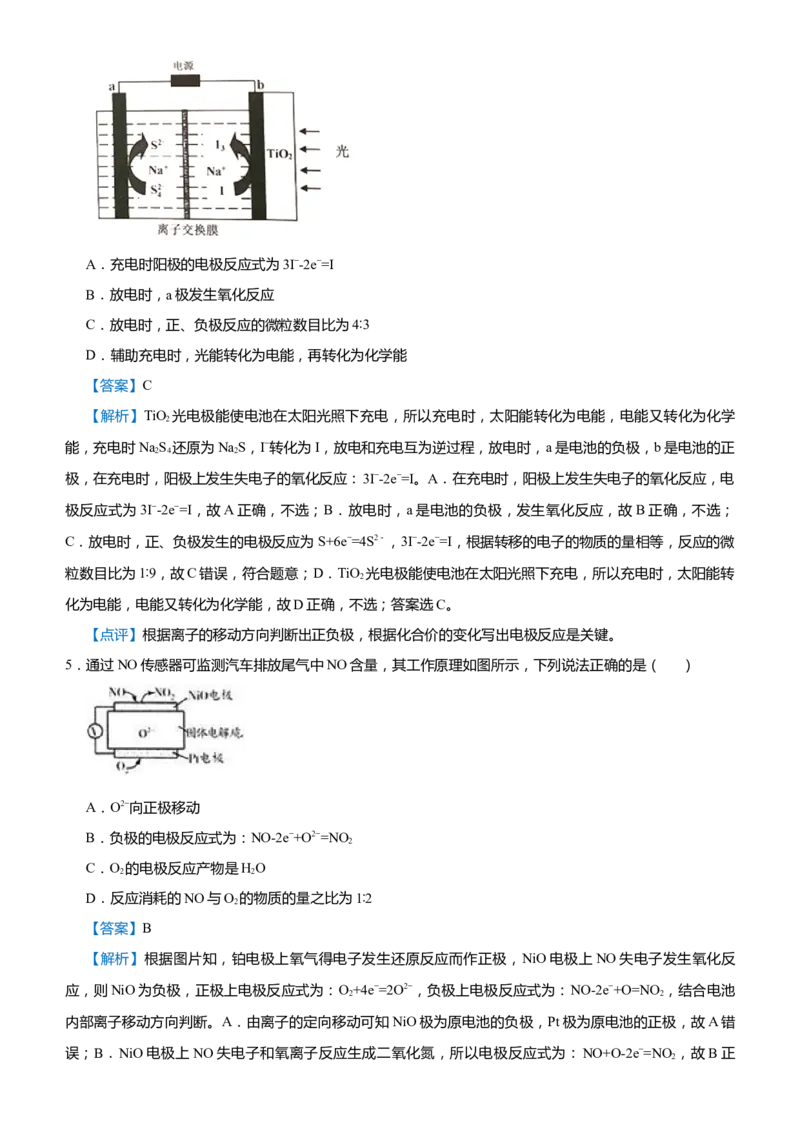 原创（新高考）2021届高考二轮精品专题八电化学基础教师版_05高考化学_新高考复习资料_2021新高考资料_2021届（新高考）化学二轮精品专题