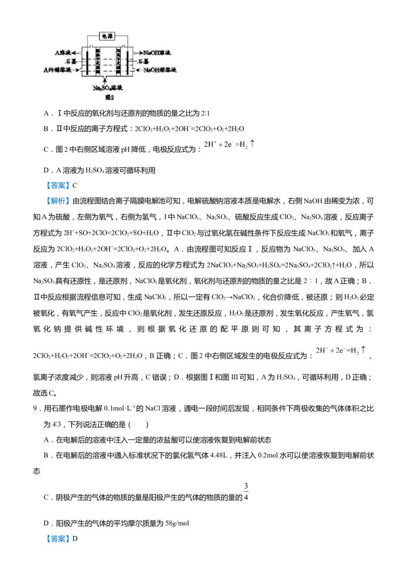 原创（新高考）2021届高考二轮精品专题八电化学基础教师版_05高考化学_新高考复习资料_2021新高考资料_2021届（新高考）化学二轮精品专题