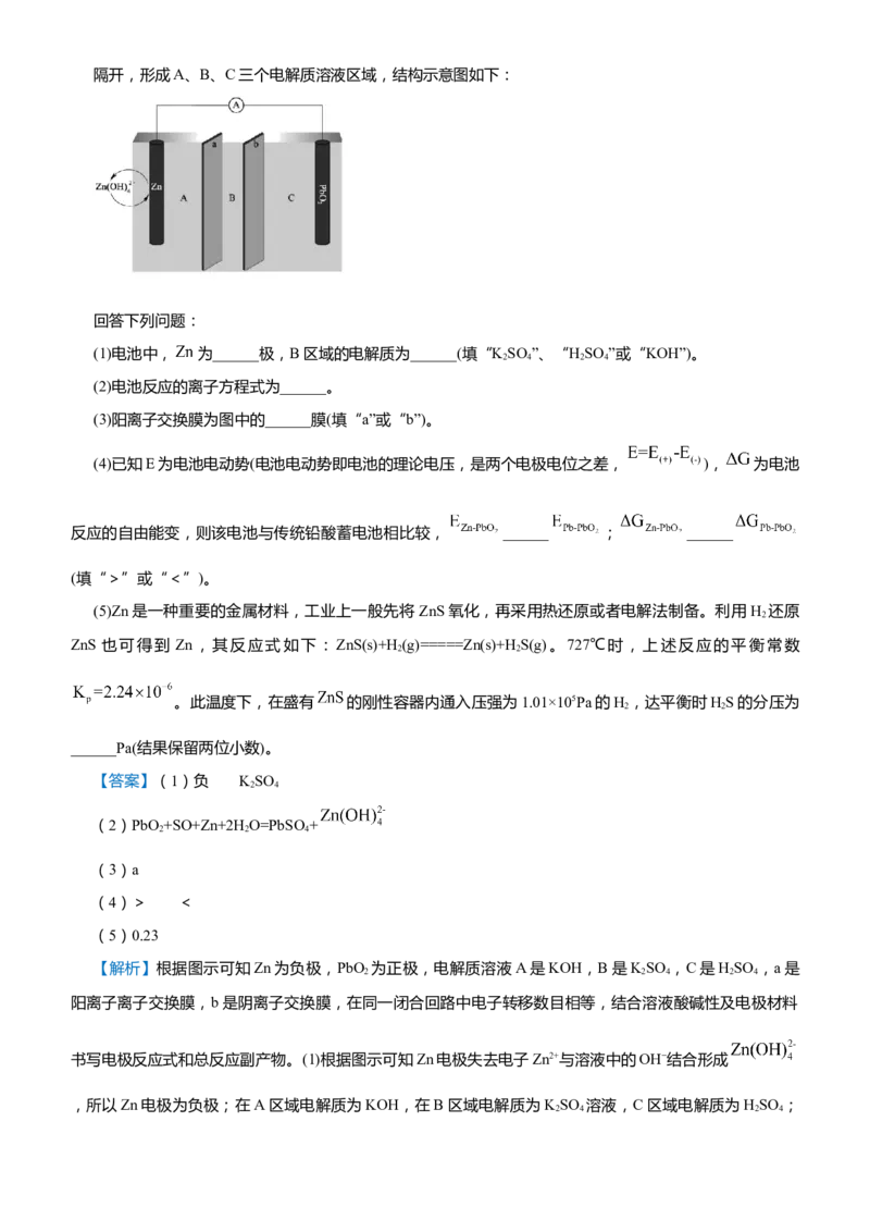 原创（新高考）2021届高考二轮精品专题八电化学基础教师版_05高考化学_新高考复习资料_2021新高考资料_2021届（新高考）化学二轮精品专题