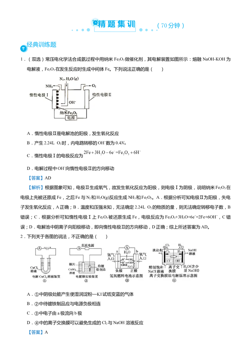 原创（新高考）2021届高考二轮精品专题八电化学基础教师版_05高考化学_新高考复习资料_2021新高考资料_2021届（新高考）化学二轮精品专题