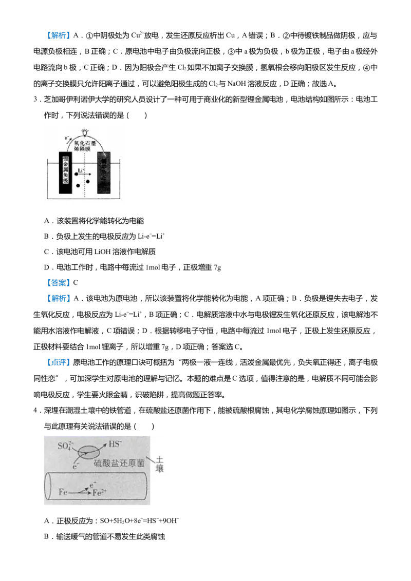 原创（新高考）2021届高考二轮精品专题八电化学基础教师版_05高考化学_新高考复习资料_2021新高考资料_2021届（新高考）化学二轮精品专题
