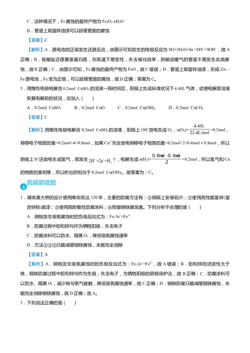 原创（新高考）2021届高考二轮精品专题八电化学基础教师版_05高考化学_新高考复习资料_2021新高考资料_2021届（新高考）化学二轮精品专题