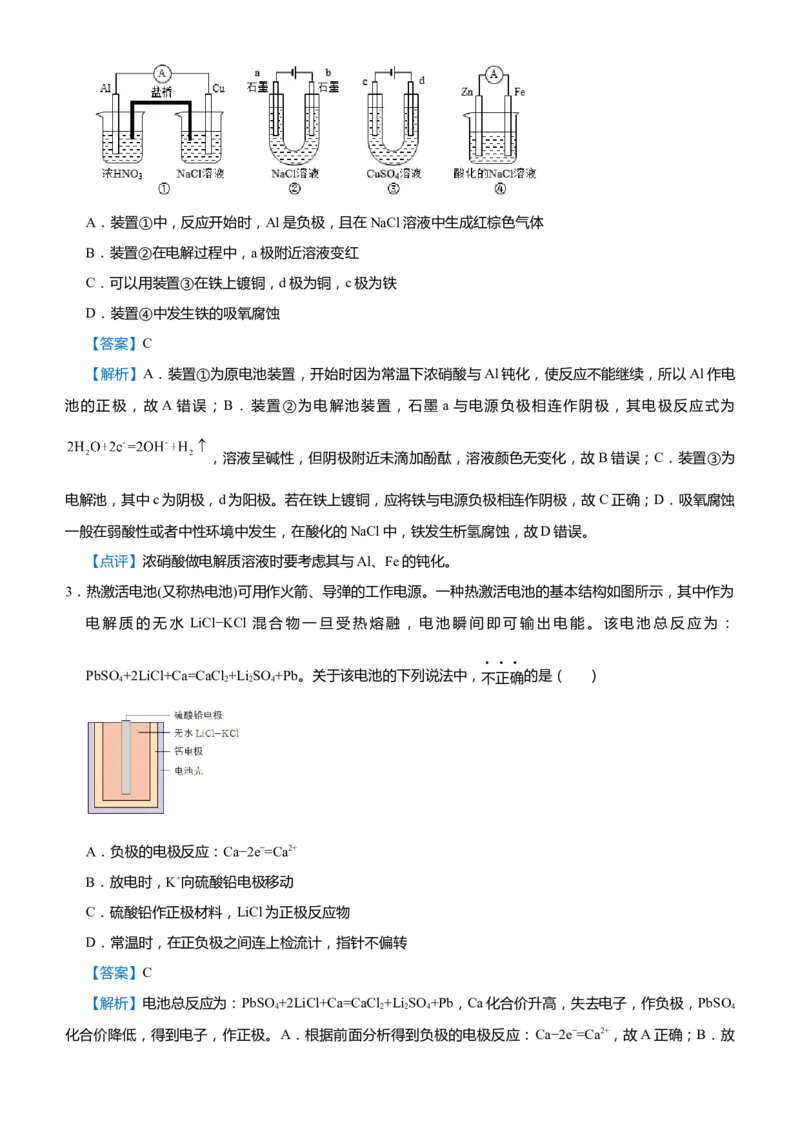 原创（新高考）2021届高考二轮精品专题八电化学基础教师版_05高考化学_新高考复习资料_2021新高考资料_2021届（新高考）化学二轮精品专题