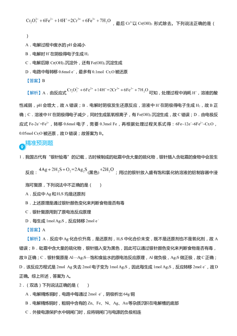 原创（新高考）2021届高考二轮精品专题八电化学基础教师版_05高考化学_新高考复习资料_2021新高考资料_2021届（新高考）化学二轮精品专题