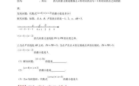 第一次月考难点特训（二）和绝对值的几何意义有关的压轴题（解析版）_初中数学人教版_7上-初中数学人教版_7上-初中数学人教版（旧版）赠送_07专项讲练
