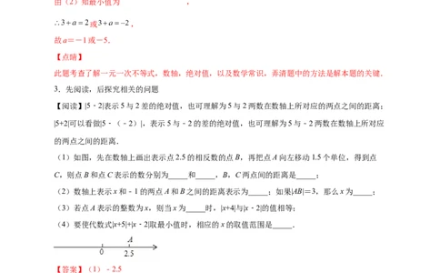 第一次月考难点特训（二）和绝对值的几何意义有关的压轴题（解析版）_初中数学人教版_7上-初中数学人教版_7上-初中数学人教版（旧版）赠送_07专项讲练