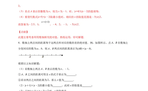 第一次月考难点特训（二）和绝对值的几何意义有关的压轴题（解析版）_初中数学人教版_7上-初中数学人教版_7上-初中数学人教版（旧版）赠送_07专项讲练