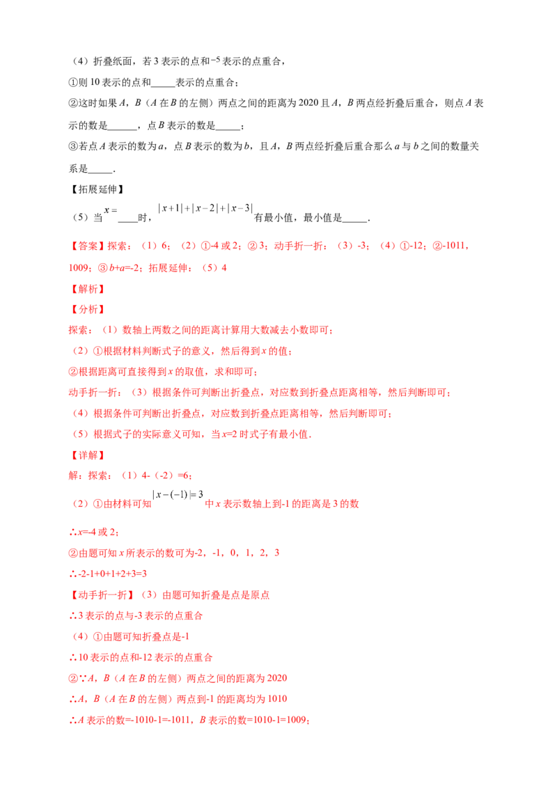 第一次月考难点特训（二）和绝对值的几何意义有关的压轴题（解析版）_初中数学人教版_7上-初中数学人教版_7上-初中数学人教版（旧版）赠送_07专项讲练