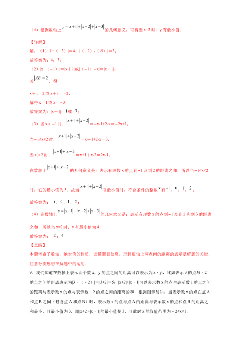 第一次月考难点特训（二）和绝对值的几何意义有关的压轴题（解析版）_初中数学人教版_7上-初中数学人教版_7上-初中数学人教版（旧版）赠送_07专项讲练