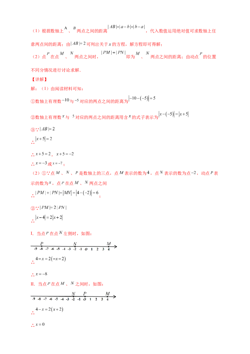 第一次月考难点特训（二）和绝对值的几何意义有关的压轴题（解析版）_初中数学人教版_7上-初中数学人教版_7上-初中数学人教版（旧版）赠送_07专项讲练