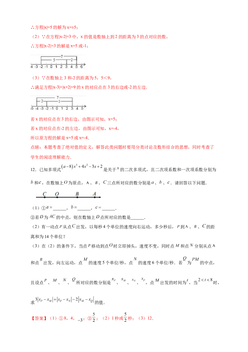 第一次月考难点特训（二）和绝对值的几何意义有关的压轴题（解析版）_初中数学人教版_7上-初中数学人教版_7上-初中数学人教版（旧版）赠送_07专项讲练