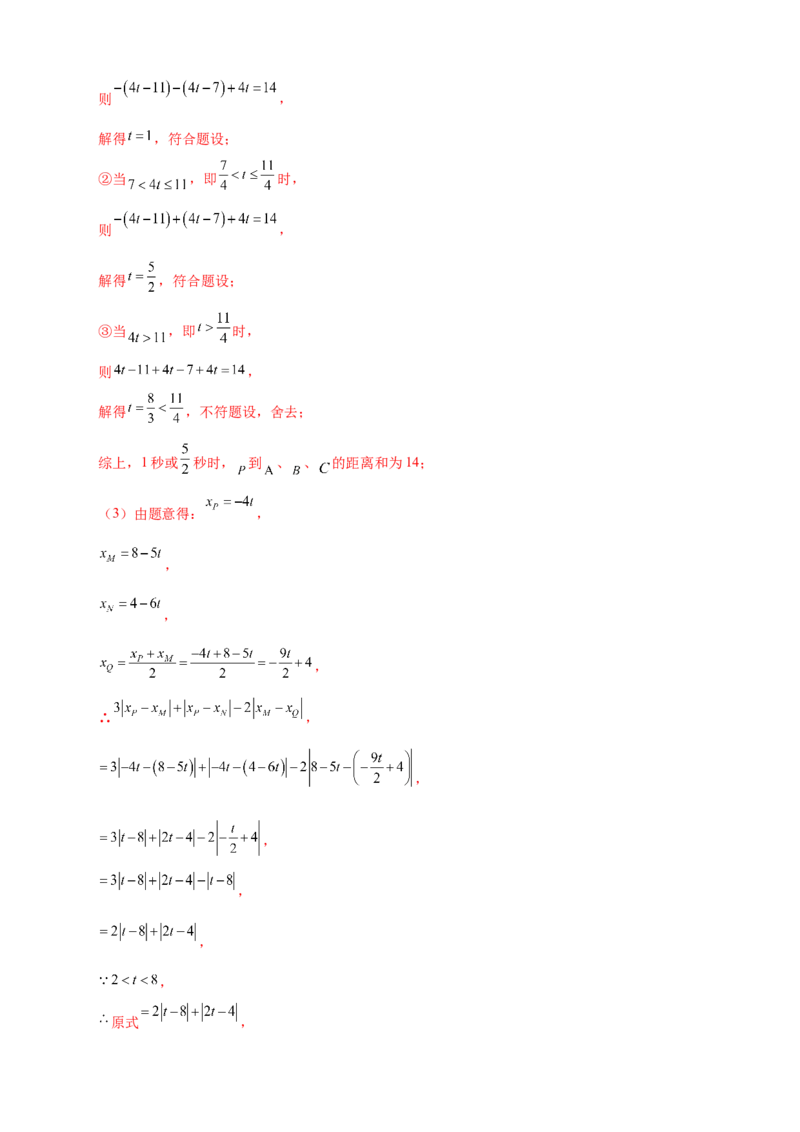 第一次月考难点特训（二）和绝对值的几何意义有关的压轴题（解析版）_初中数学人教版_7上-初中数学人教版_7上-初中数学人教版（旧版）赠送_07专项讲练