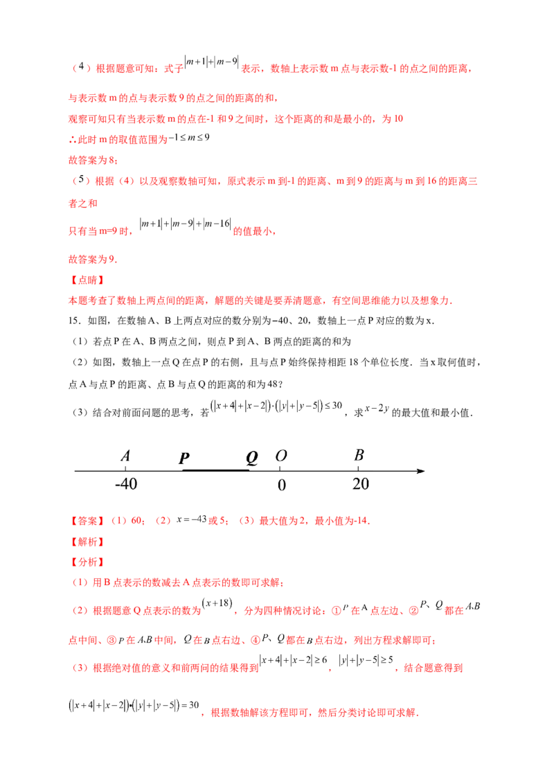 第一次月考难点特训（二）和绝对值的几何意义有关的压轴题（解析版）_初中数学人教版_7上-初中数学人教版_7上-初中数学人教版（旧版）赠送_07专项讲练