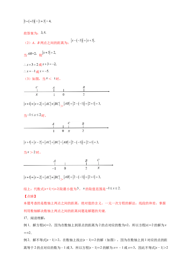 第一次月考难点特训（二）和绝对值的几何意义有关的压轴题（解析版）_初中数学人教版_7上-初中数学人教版_7上-初中数学人教版（旧版）赠送_07专项讲练