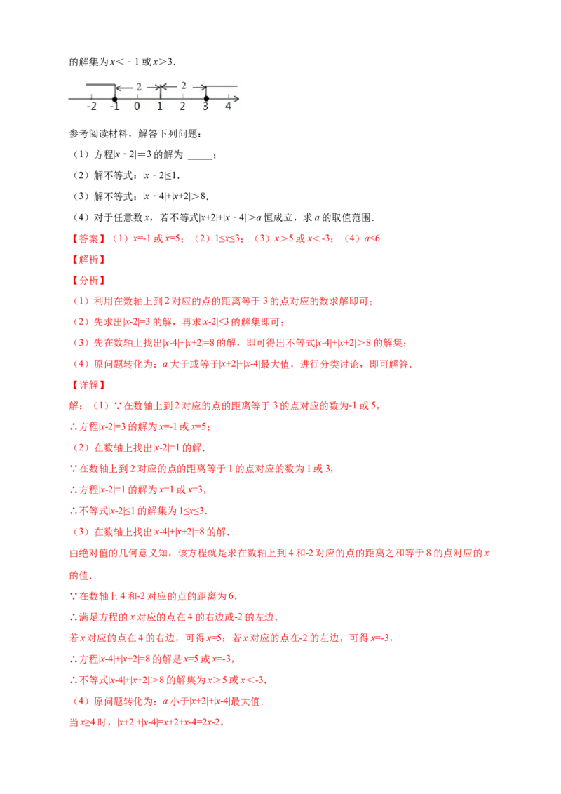 第一次月考难点特训（二）和绝对值的几何意义有关的压轴题（解析版）_初中数学人教版_7上-初中数学人教版_7上-初中数学人教版（旧版）赠送_07专项讲练