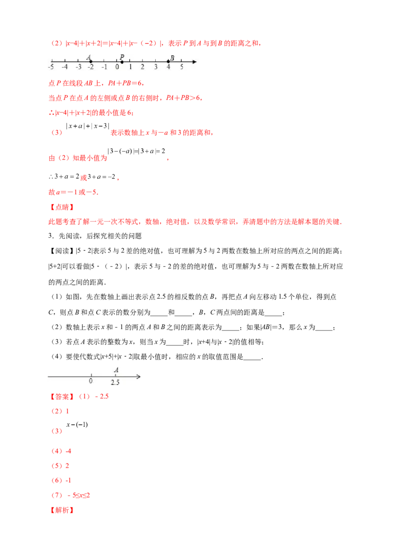 第一次月考难点特训（二）和绝对值的几何意义有关的压轴题（解析版）_初中数学人教版_7上-初中数学人教版_7上-初中数学人教版（旧版）赠送_07专项讲练