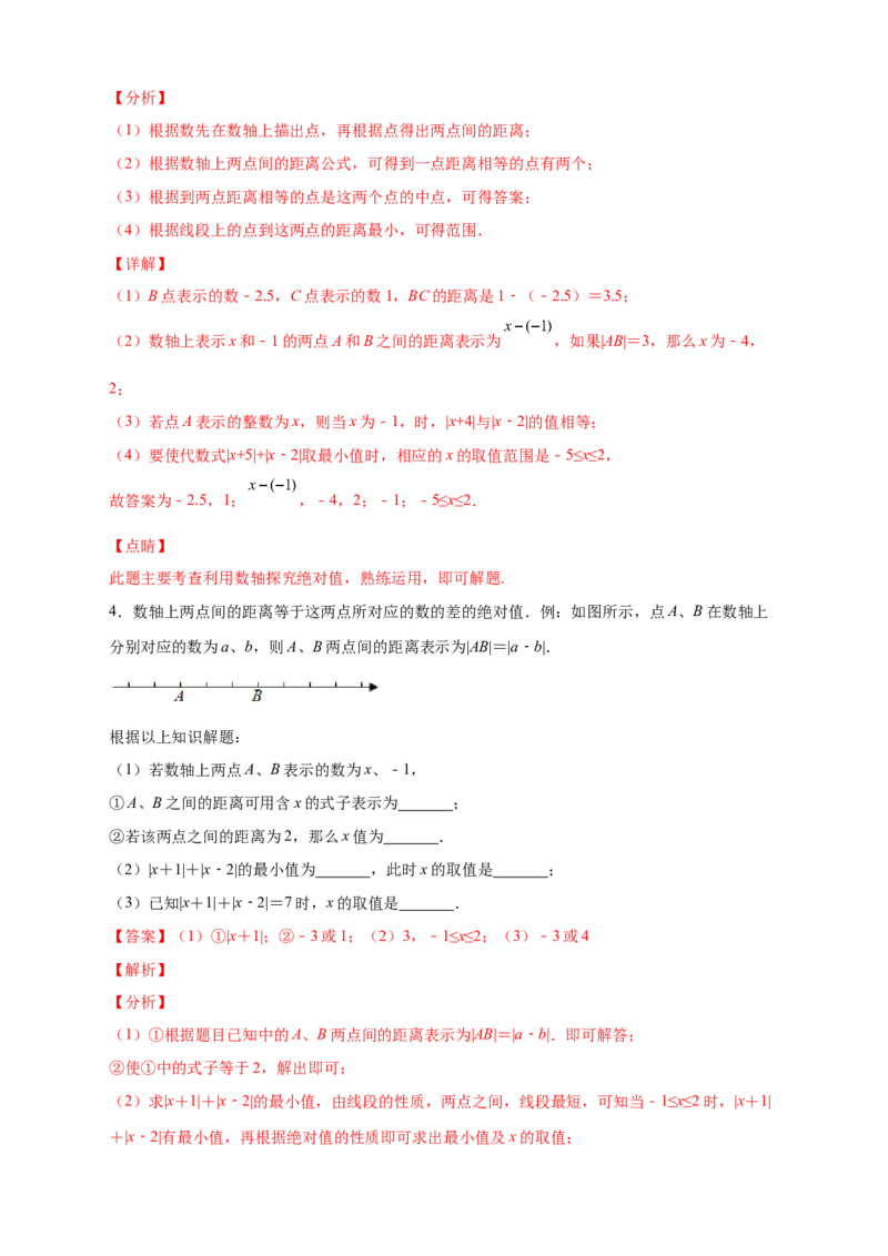第一次月考难点特训（二）和绝对值的几何意义有关的压轴题（解析版）_初中数学人教版_7上-初中数学人教版_7上-初中数学人教版（旧版）赠送_07专项讲练