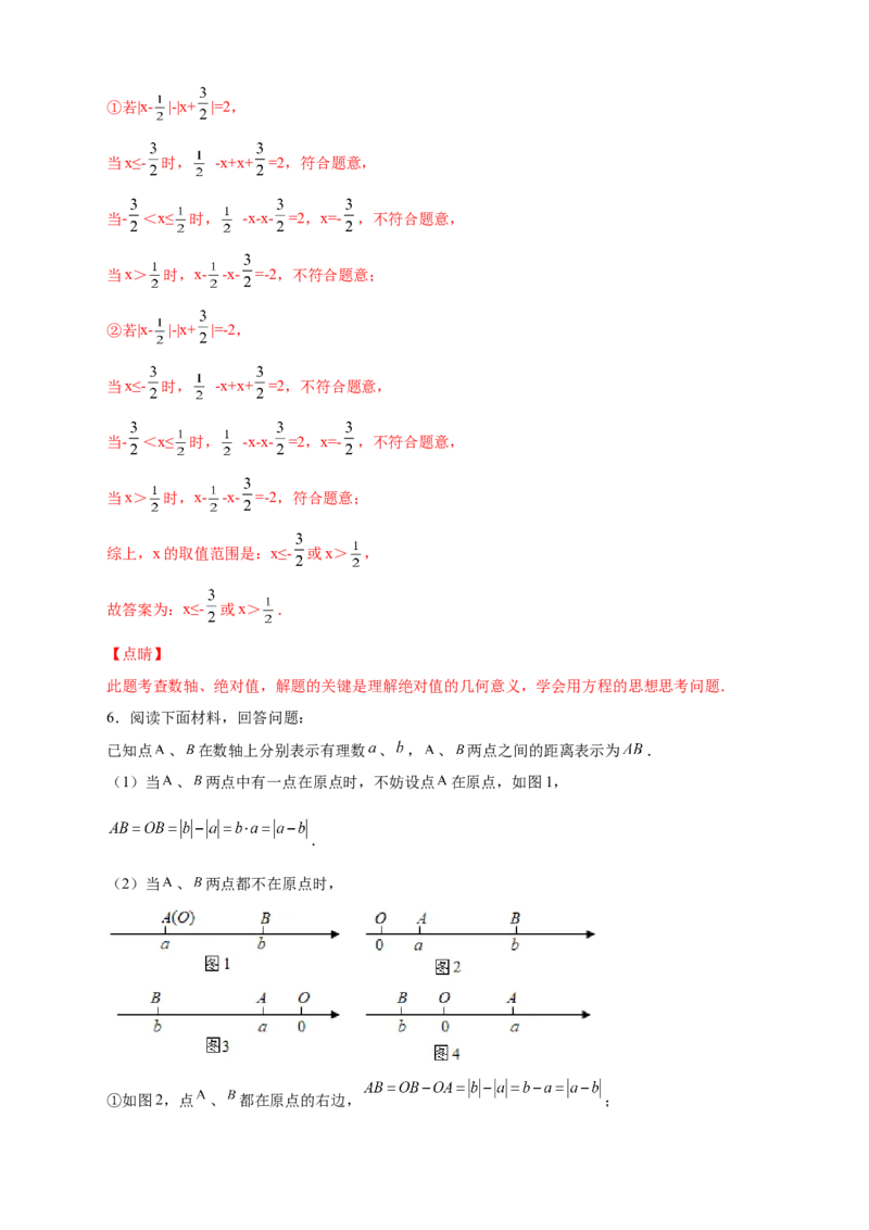第一次月考难点特训（二）和绝对值的几何意义有关的压轴题（解析版）_初中数学人教版_7上-初中数学人教版_7上-初中数学人教版（旧版）赠送_07专项讲练