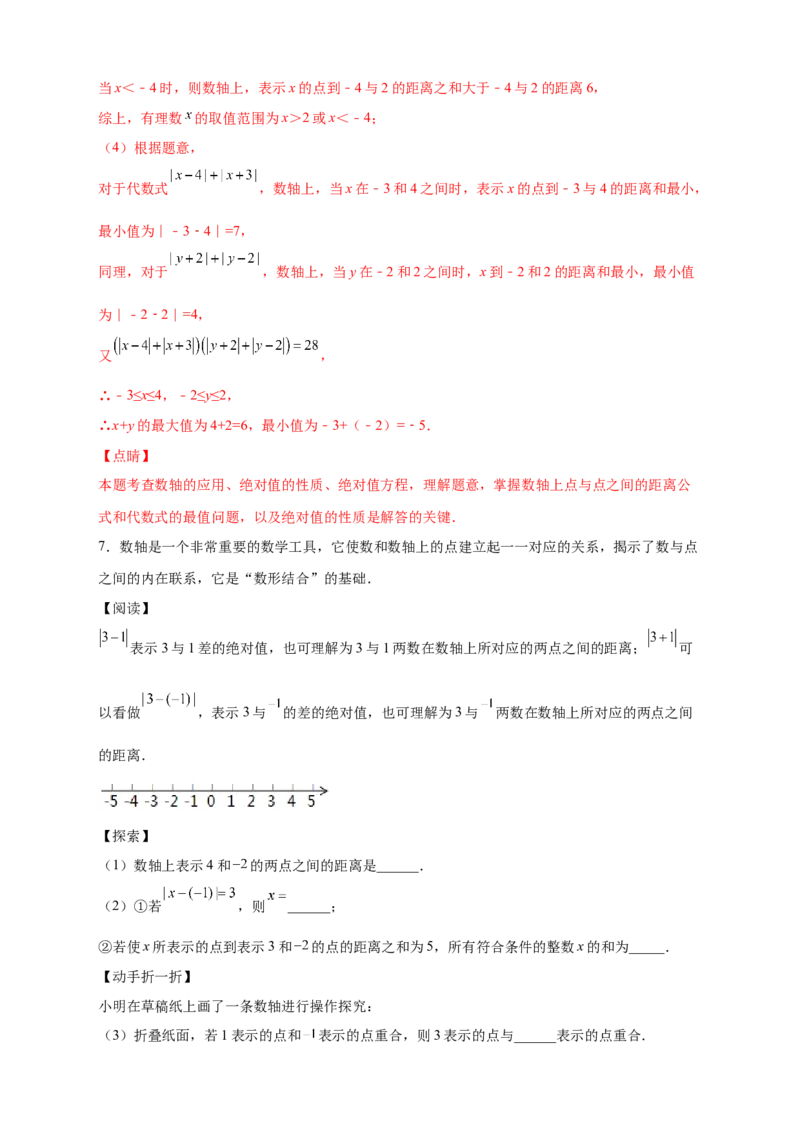 第一次月考难点特训（二）和绝对值的几何意义有关的压轴题（解析版）_初中数学人教版_7上-初中数学人教版_7上-初中数学人教版（旧版）赠送_07专项讲练