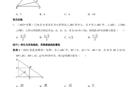 专题9勾股定理中的最值问题突破技巧（原卷版）_初中数学人教版_八年级数学下册_保存转存之后查看(1)_8下-初中数学人教版（2026春新版持续更新）_旧版-可参考_07专项讲练