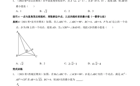 专题9勾股定理中的最值问题突破技巧（原卷版）_初中数学人教版_八年级数学下册_保存转存之后查看(1)_8下-初中数学人教版（2026春新版持续更新）_旧版-可参考_07专项讲练