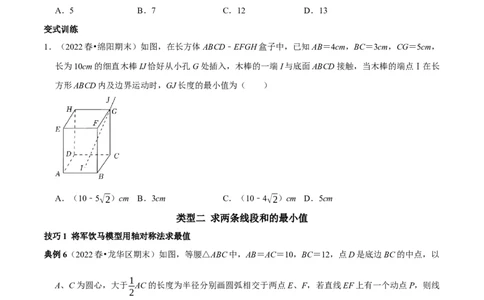 专题9勾股定理中的最值问题突破技巧（原卷版）_初中数学人教版_八年级数学下册_保存转存之后查看(1)_8下-初中数学人教版（2026春新版持续更新）_旧版-可参考_07专项讲练