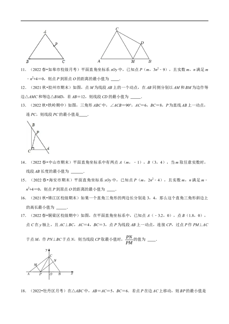 专题9勾股定理中的最值问题突破技巧（原卷版）_初中数学人教版_八年级数学下册_保存转存之后查看(1)_8下-初中数学人教版（2026春新版持续更新）_旧版-可参考_07专项讲练