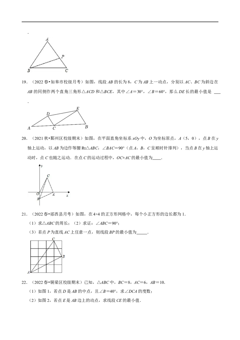 专题9勾股定理中的最值问题突破技巧（原卷版）_初中数学人教版_八年级数学下册_保存转存之后查看(1)_8下-初中数学人教版（2026春新版持续更新）_旧版-可参考_07专项讲练