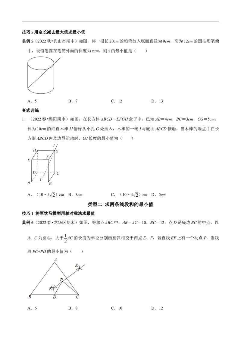 专题9勾股定理中的最值问题突破技巧（原卷版）_初中数学人教版_八年级数学下册_保存转存之后查看(1)_8下-初中数学人教版（2026春新版持续更新）_旧版-可参考_07专项讲练