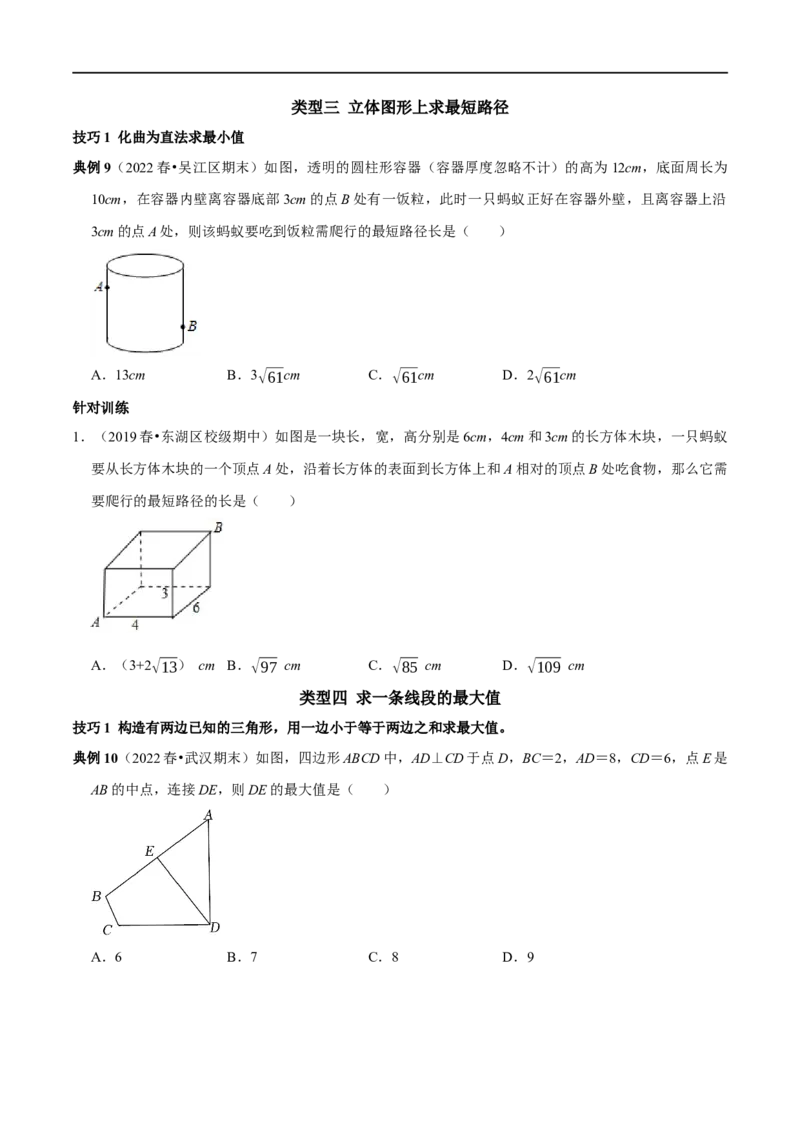 专题9勾股定理中的最值问题突破技巧（原卷版）_初中数学人教版_八年级数学下册_保存转存之后查看(1)_8下-初中数学人教版（2026春新版持续更新）_旧版-可参考_07专项讲练