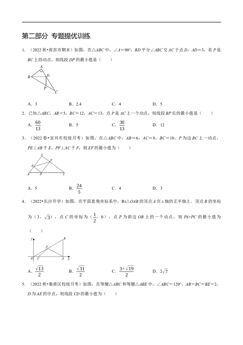 专题9勾股定理中的最值问题突破技巧（原卷版）_初中数学人教版_八年级数学下册_保存转存之后查看(1)_8下-初中数学人教版（2026春新版持续更新）_旧版-可参考_07专项讲练