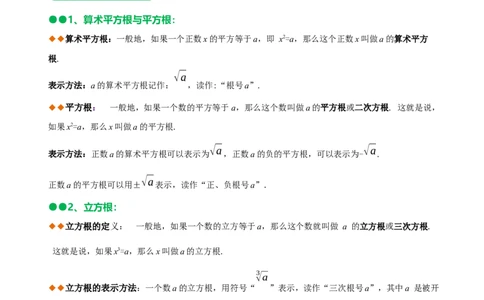 第六章实数知识串讲+热考题型（解析版）_初中数学人教版_7下-初中数学人教版_7下-初中数学人教版（旧版）赠送_07专项讲练