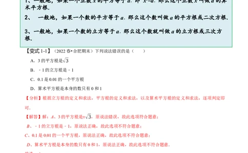 第六章实数知识串讲+热考题型（解析版）_初中数学人教版_7下-初中数学人教版_7下-初中数学人教版（旧版）赠送_07专项讲练