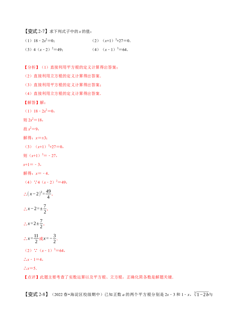 第六章实数知识串讲+热考题型（解析版）_初中数学人教版_7下-初中数学人教版_7下-初中数学人教版（旧版）赠送_07专项讲练
