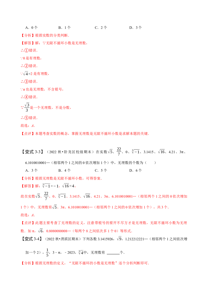 第六章实数知识串讲+热考题型（解析版）_初中数学人教版_7下-初中数学人教版_7下-初中数学人教版（旧版）赠送_07专项讲练