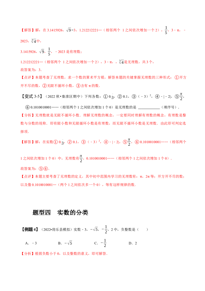 第六章实数知识串讲+热考题型（解析版）_初中数学人教版_7下-初中数学人教版_7下-初中数学人教版（旧版）赠送_07专项讲练