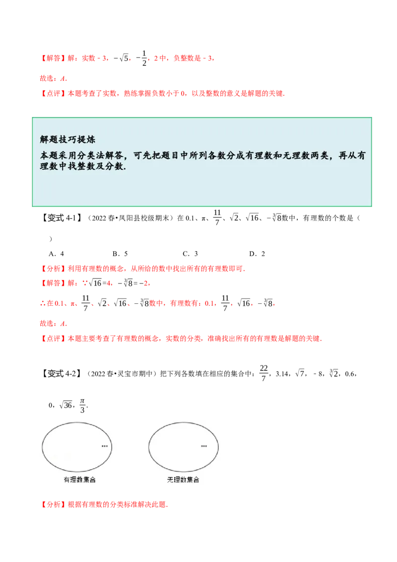 第六章实数知识串讲+热考题型（解析版）_初中数学人教版_7下-初中数学人教版_7下-初中数学人教版（旧版）赠送_07专项讲练