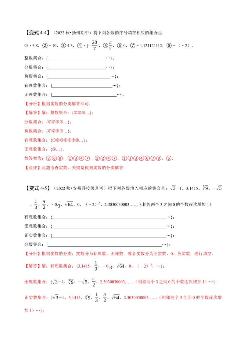 第六章实数知识串讲+热考题型（解析版）_初中数学人教版_7下-初中数学人教版_7下-初中数学人教版（旧版）赠送_07专项讲练