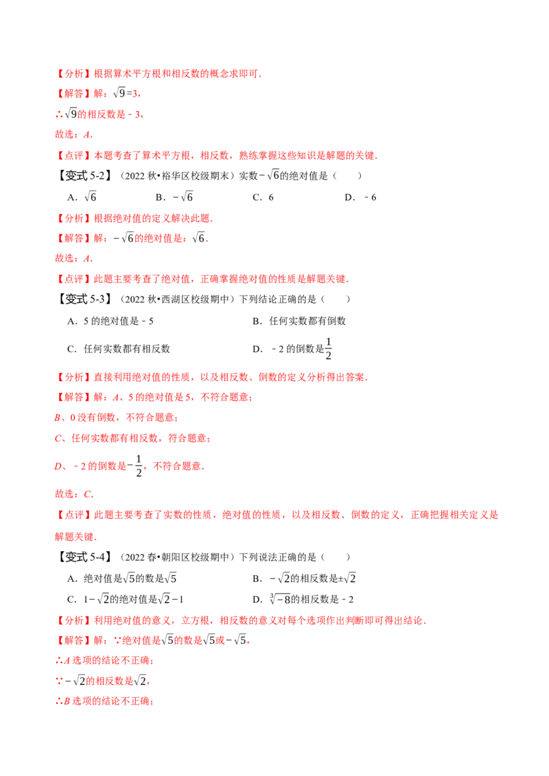第六章实数知识串讲+热考题型（解析版）_初中数学人教版_7下-初中数学人教版_7下-初中数学人教版（旧版）赠送_07专项讲练