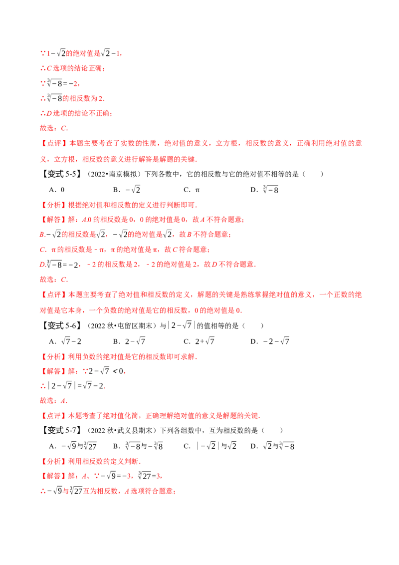 第六章实数知识串讲+热考题型（解析版）_初中数学人教版_7下-初中数学人教版_7下-初中数学人教版（旧版）赠送_07专项讲练