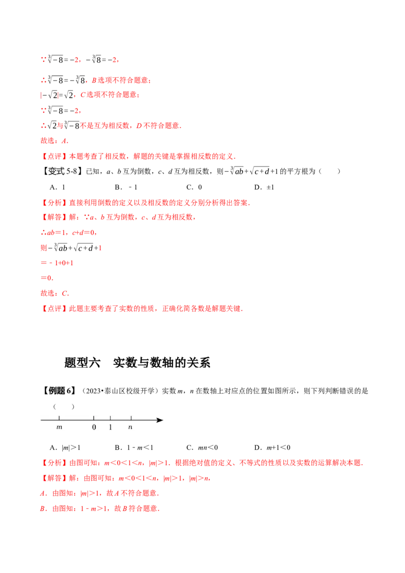 第六章实数知识串讲+热考题型（解析版）_初中数学人教版_7下-初中数学人教版_7下-初中数学人教版（旧版）赠送_07专项讲练
