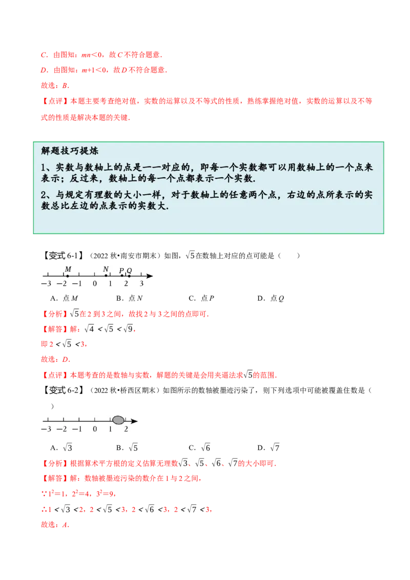 第六章实数知识串讲+热考题型（解析版）_初中数学人教版_7下-初中数学人教版_7下-初中数学人教版（旧版）赠送_07专项讲练