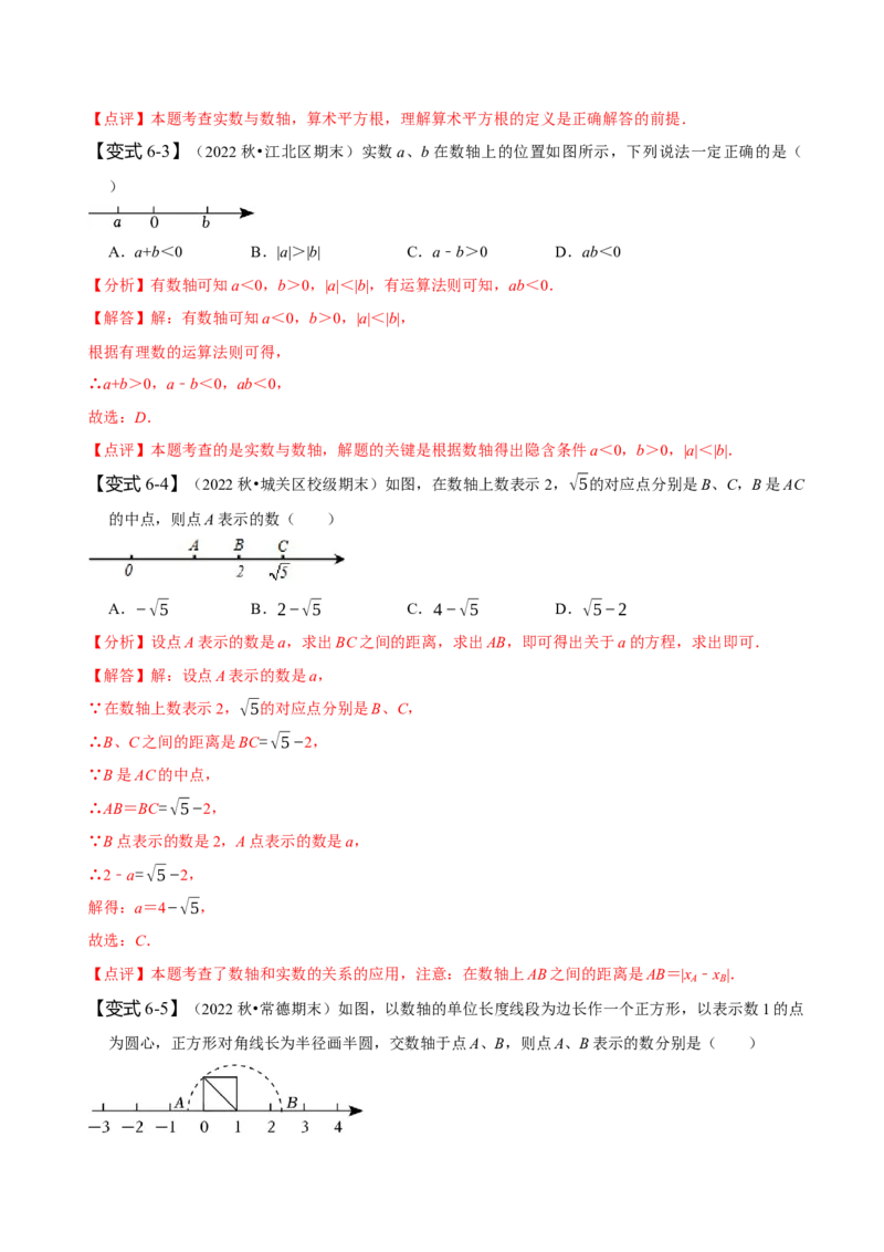 第六章实数知识串讲+热考题型（解析版）_初中数学人教版_7下-初中数学人教版_7下-初中数学人教版（旧版）赠送_07专项讲练