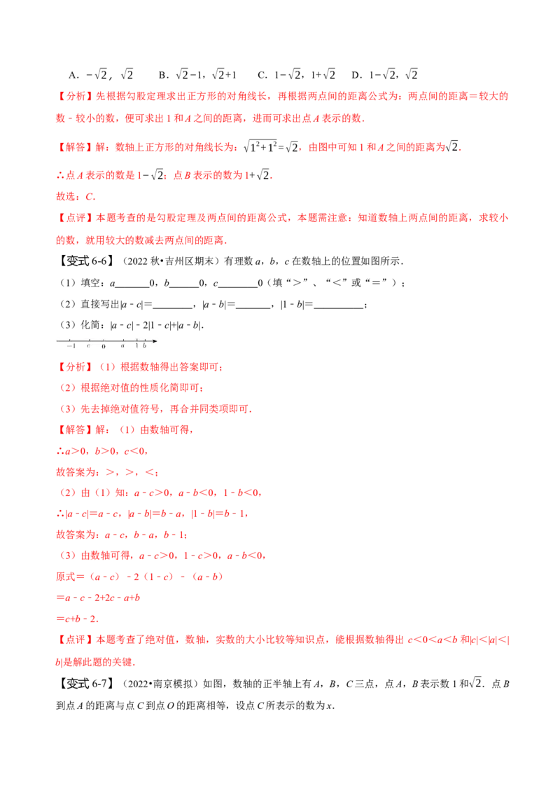 第六章实数知识串讲+热考题型（解析版）_初中数学人教版_7下-初中数学人教版_7下-初中数学人教版（旧版）赠送_07专项讲练