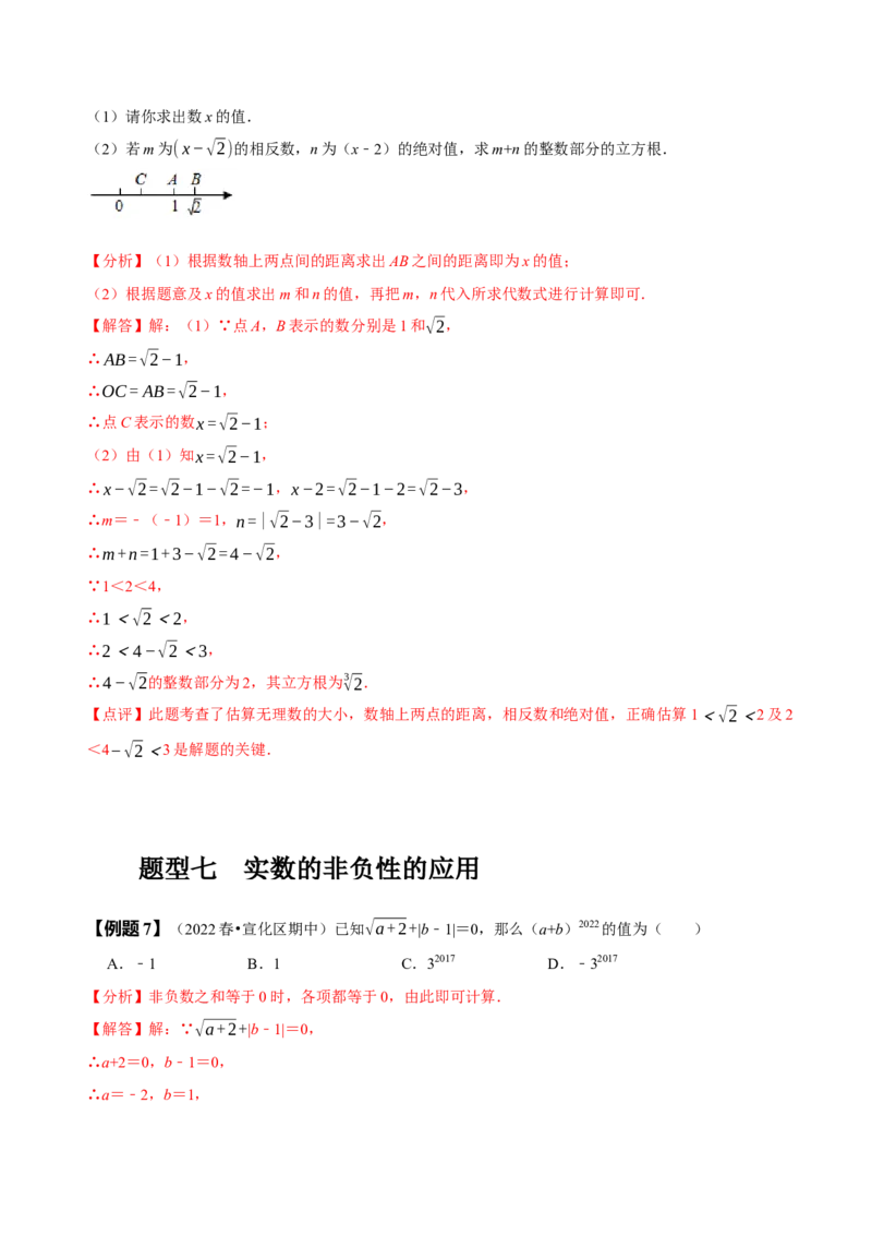 第六章实数知识串讲+热考题型（解析版）_初中数学人教版_7下-初中数学人教版_7下-初中数学人教版（旧版）赠送_07专项讲练